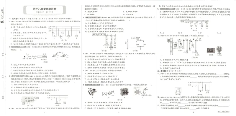 《2025《实验班提优训练》物理9下提优测评卷(人教)_初中全科目同步习题+精品试卷（7-9年级）_25秋初中物理《同步习题+精品试卷》_初中物理试卷人教版_《实验班提优训练》25春》第2页预览