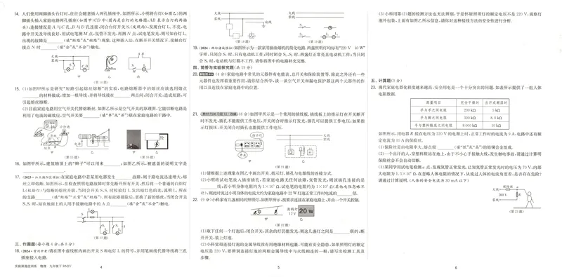 《2025《实验班提优训练》物理9下提优测评卷(人教)_初中全科目同步习题+精品试卷（7-9年级）_25秋初中物理《同步习题+精品试卷》_初中物理试卷人教版_《实验班提优训练》25春》第3页预览