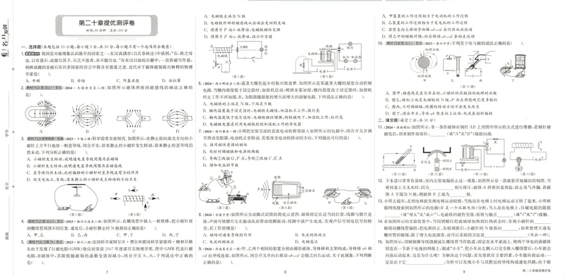 《2025《实验班提优训练》物理9下提优测评卷(人教)_初中全科目同步习题+精品试卷（7-9年级）_25秋初中物理《同步习题+精品试卷》_初中物理试卷人教版_《实验班提优训练》25春》第4页预览