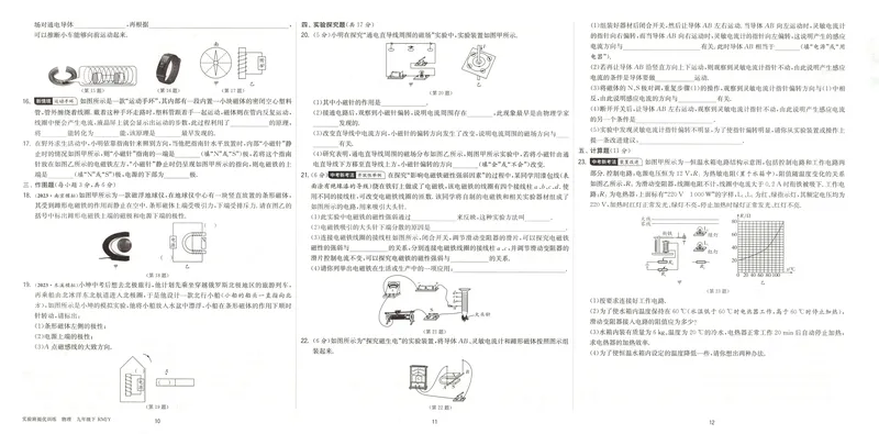 《2025《实验班提优训练》物理9下提优测评卷(人教)_初中全科目同步习题+精品试卷（7-9年级）_25秋初中物理《同步习题+精品试卷》_初中物理试卷人教版_《实验班提优训练》25春》第5页预览