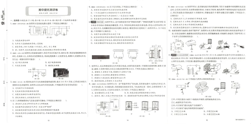 《2025《实验班提优训练》物理9下提优测评卷(人教)_初中全科目同步习题+精品试卷（7-9年级）_25秋初中物理《同步习题+精品试卷》_初中物理试卷人教版_《实验班提优训练》25春》第6页预览
