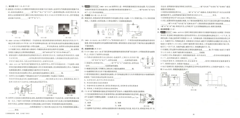 《2025《实验班提优训练》物理9下提优测评卷(人教)_初中全科目同步习题+精品试卷（7-9年级）_25秋初中物理《同步习题+精品试卷》_初中物理试卷人教版_《实验班提优训练》25春》第7页预览
