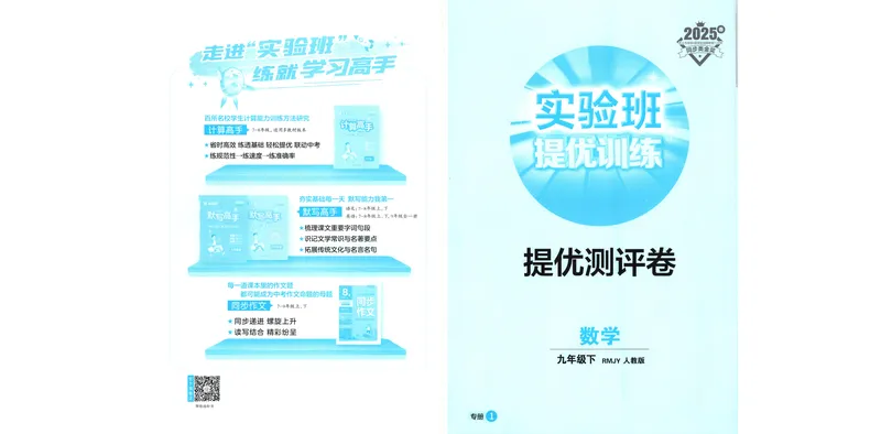 《2025《实验班提优训练》数学9下提优测评卷(人教)_初中全科目同步习题+精品试卷（7-9年级）_25秋初中数学《同步习题+精品试卷》_初中数学人教版试卷_初中数学人教版7-9年级下册》第1页预览