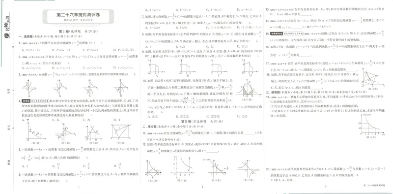 《2025《实验班提优训练》数学9下提优测评卷(人教)_初中全科目同步习题+精品试卷（7-9年级）_25秋初中数学《同步习题+精品试卷》_初中数学人教版试卷_初中数学人教版7-9年级下册》第2页预览