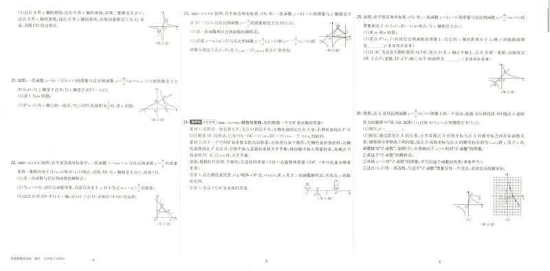《2025《实验班提优训练》数学9下提优测评卷(人教)_初中全科目同步习题+精品试卷（7-9年级）_25秋初中数学《同步习题+精品试卷》_初中数学人教版试卷_初中数学人教版7-9年级下册》第3页预览