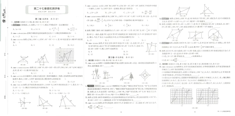 《2025《实验班提优训练》数学9下提优测评卷(人教)_初中全科目同步习题+精品试卷（7-9年级）_25秋初中数学《同步习题+精品试卷》_初中数学人教版试卷_初中数学人教版7-9年级下册》第4页预览