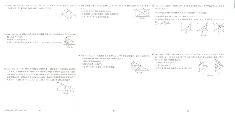 《2025《实验班提优训练》数学9下提优测评卷(人教)_初中全科目同步习题+精品试卷（7-9年级）_25秋初中数学《同步习题+精品试卷》_初中数学人教版试卷_初中数学人教版7-9年级下册》第5页预览