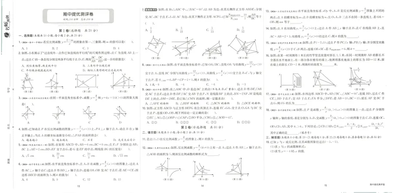 《2025《实验班提优训练》数学9下提优测评卷(人教)_初中全科目同步习题+精品试卷（7-9年级）_25秋初中数学《同步习题+精品试卷》_初中数学人教版试卷_初中数学人教版7-9年级下册》第6页预览
