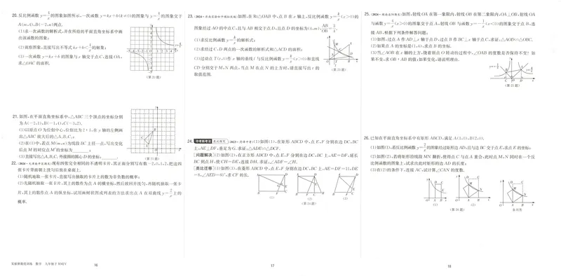 《2025《实验班提优训练》数学9下提优测评卷(人教)_初中全科目同步习题+精品试卷（7-9年级）_25秋初中数学《同步习题+精品试卷》_初中数学人教版试卷_初中数学人教版7-9年级下册》第7页预览