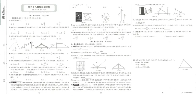 《2025《实验班提优训练》数学9下提优测评卷(人教)_初中全科目同步习题+精品试卷（7-9年级）_25秋初中数学《同步习题+精品试卷》_初中数学人教版试卷_初中数学人教版7-9年级下册》第8页预览