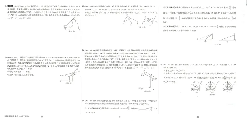 《2025《实验班提优训练》数学9下提优测评卷(人教)_初中全科目同步习题+精品试卷（7-9年级）_25秋初中数学《同步习题+精品试卷》_初中数学人教版试卷_初中数学人教版7-9年级下册》第9页预览