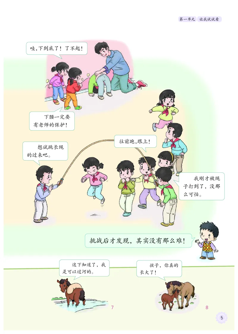 《人教版2年级道德与法治下册高清教材_光塔笔记小学教辅_2025秋电子课本小学科目-新教材_全国统一•小学道法电子课本》第10页预览