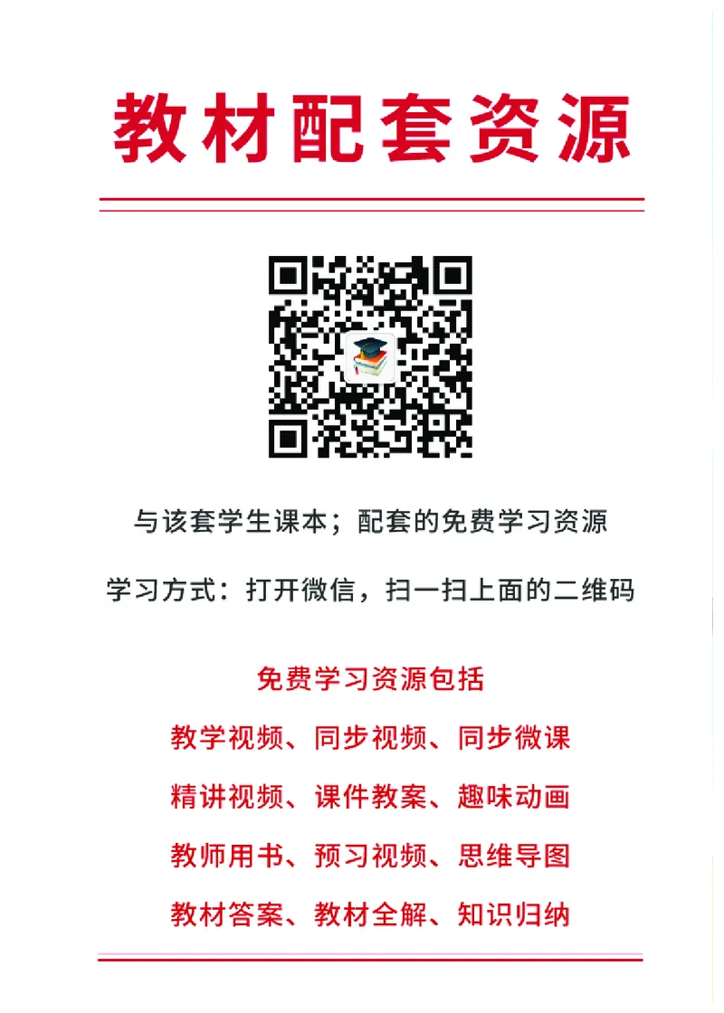 《人教版2年级道德与法治下册高清教材_光塔笔记小学教辅_2025秋电子课本小学科目-新教材_全国统一•小学道法电子课本》第3页预览