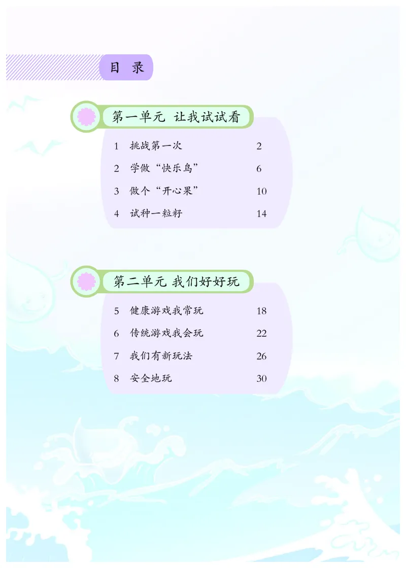 《人教版2年级道德与法治下册高清教材_光塔笔记小学教辅_2025秋电子课本小学科目-新教材_全国统一•小学道法电子课本》第5页预览