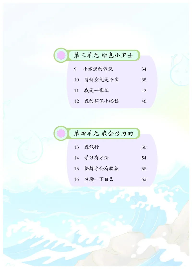《人教版2年级道德与法治下册高清教材_光塔笔记小学教辅_2025秋电子课本小学科目-新教材_全国统一•小学道法电子课本》第6页预览