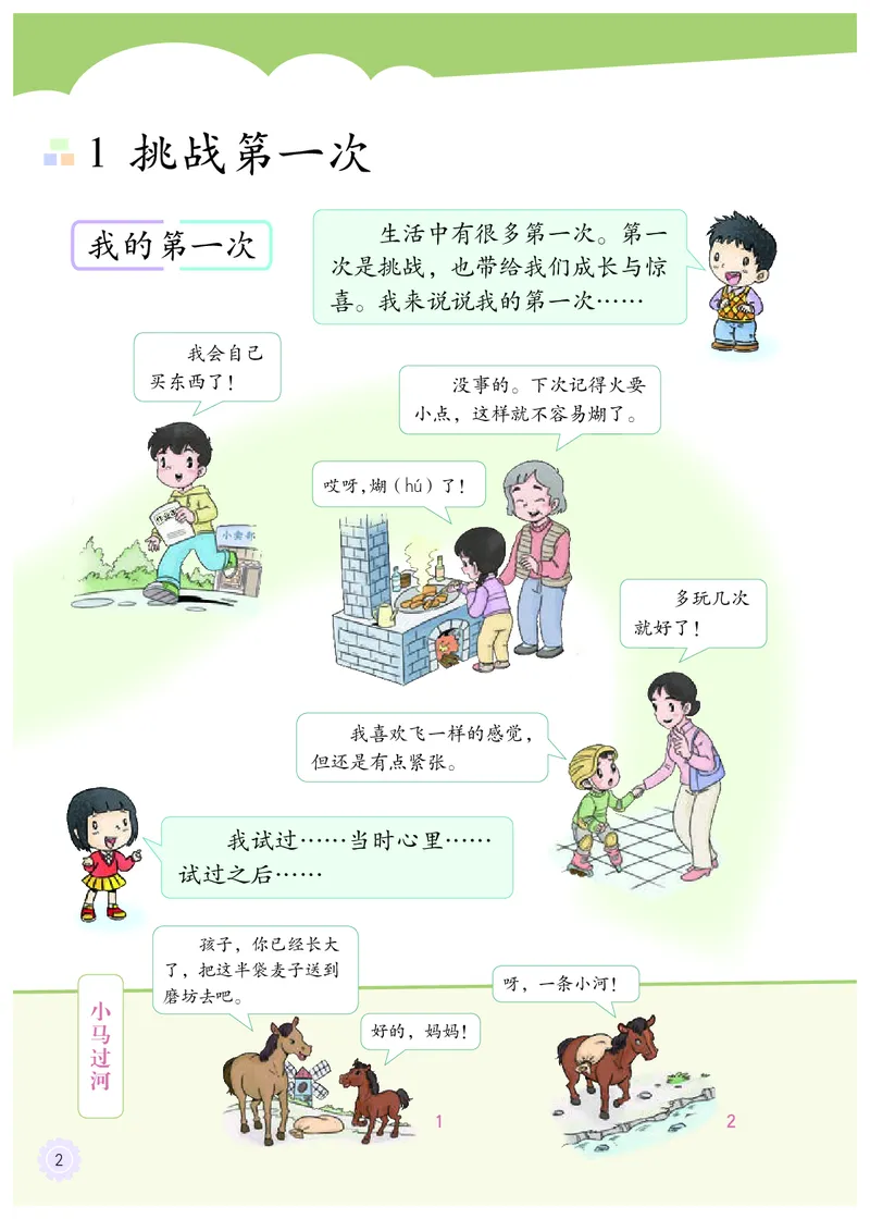 《人教版2年级道德与法治下册高清教材_光塔笔记小学教辅_2025秋电子课本小学科目-新教材_全国统一•小学道法电子课本》第7页预览