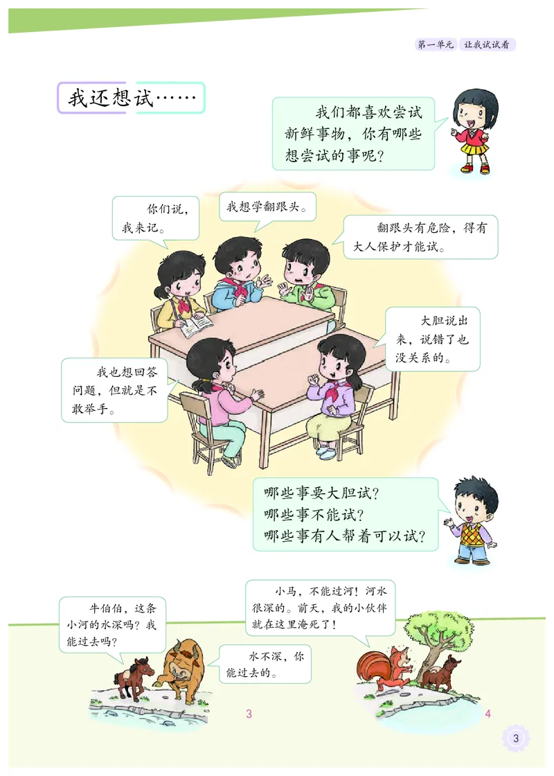《人教版2年级道德与法治下册高清教材_光塔笔记小学教辅_2025秋电子课本小学科目-新教材_全国统一•小学道法电子课本》第8页预览