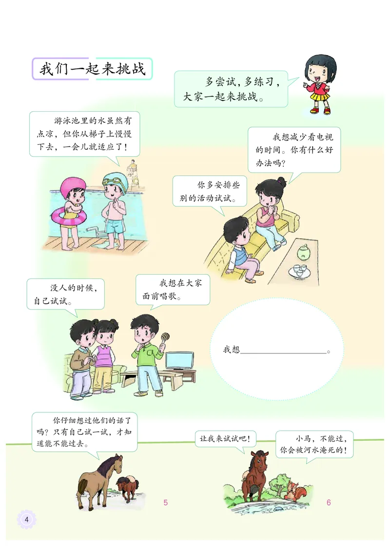 《人教版2年级道德与法治下册高清教材_光塔笔记小学教辅_2025秋电子课本小学科目-新教材_全国统一•小学道法电子课本》第9页预览