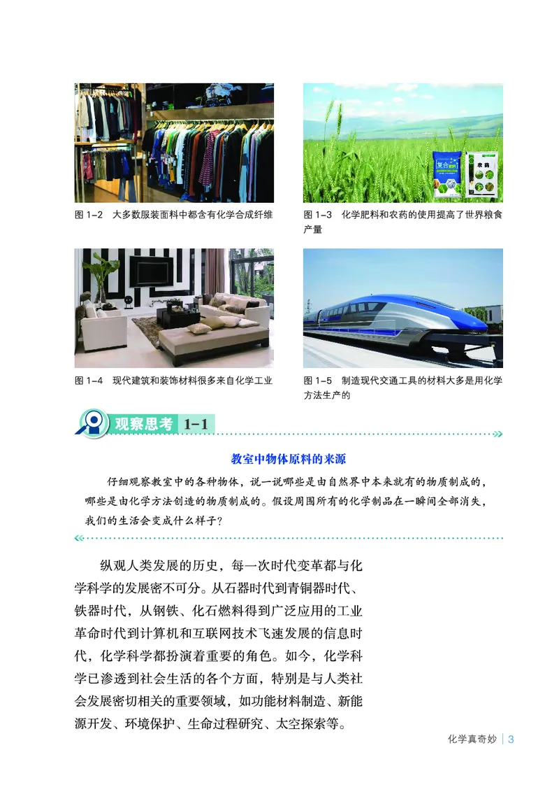 《鲁教版8年级化学全一册高清教材54制_2025秋电子课本初中科目-新教材_全部版本•初中化学电子课本_鲁教版初中化学电子课本》第10页预览