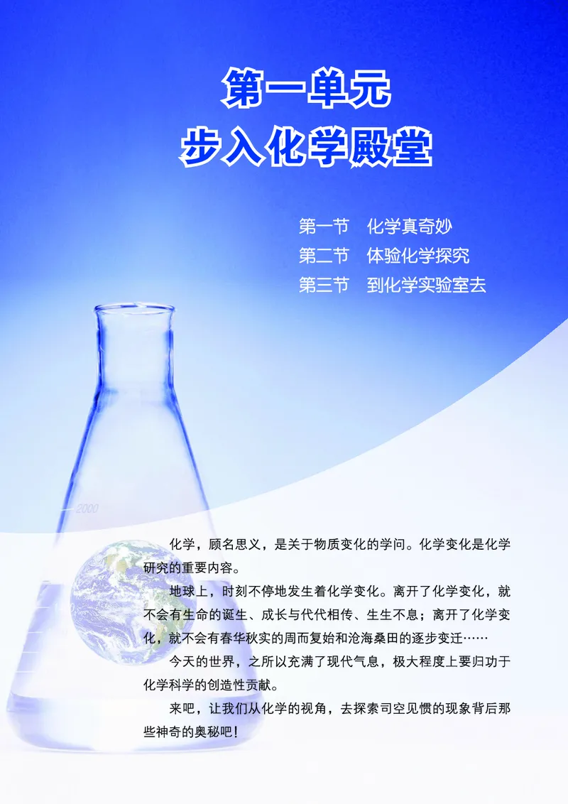 《鲁教版8年级化学全一册高清教材54制_2025秋电子课本初中科目-新教材_全部版本•初中化学电子课本_鲁教版初中化学电子课本》第8页预览