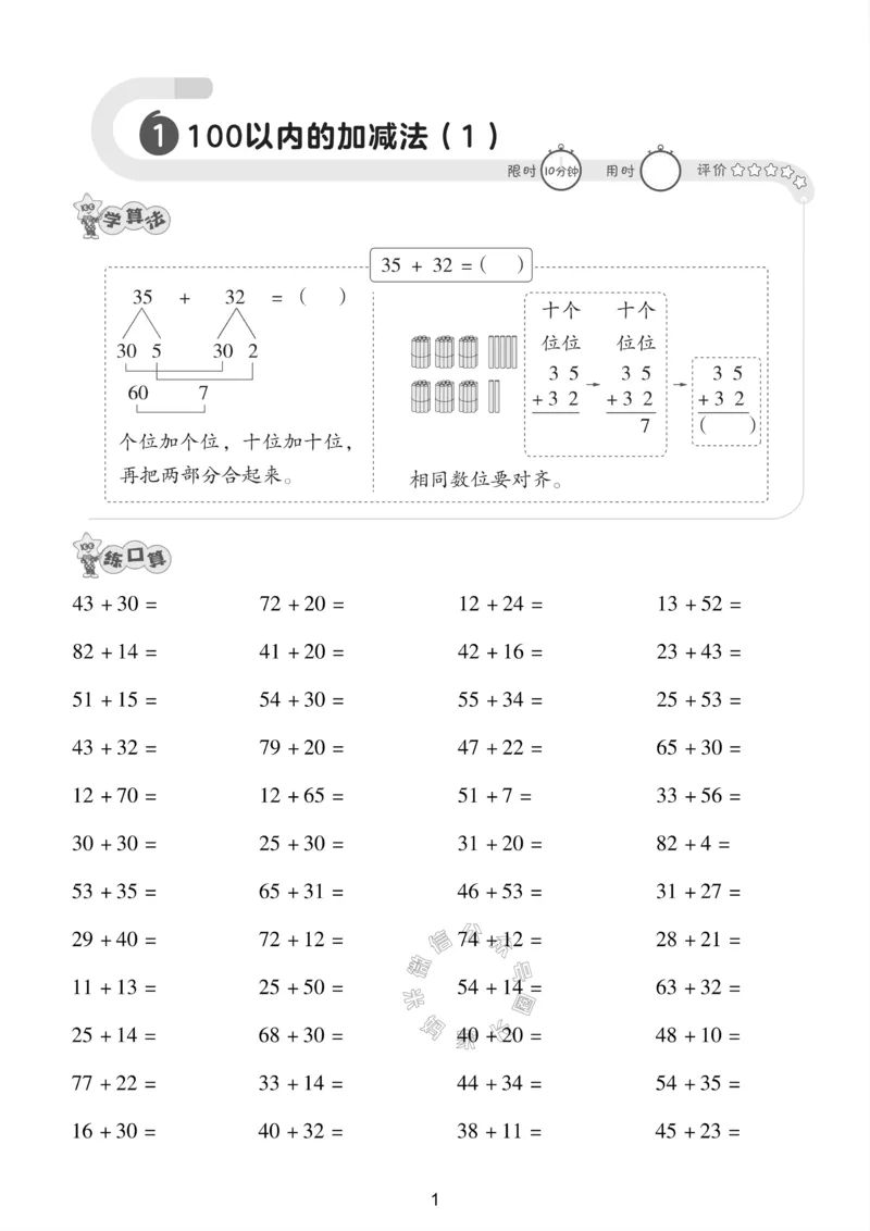 《008.24春人教版数学二年级下册口算训练公众号：米妈家长圈_小学1-6年级全科全套_1-6年级全科下册_二年级_其他补充资料_数学人教版资料》第1页预览