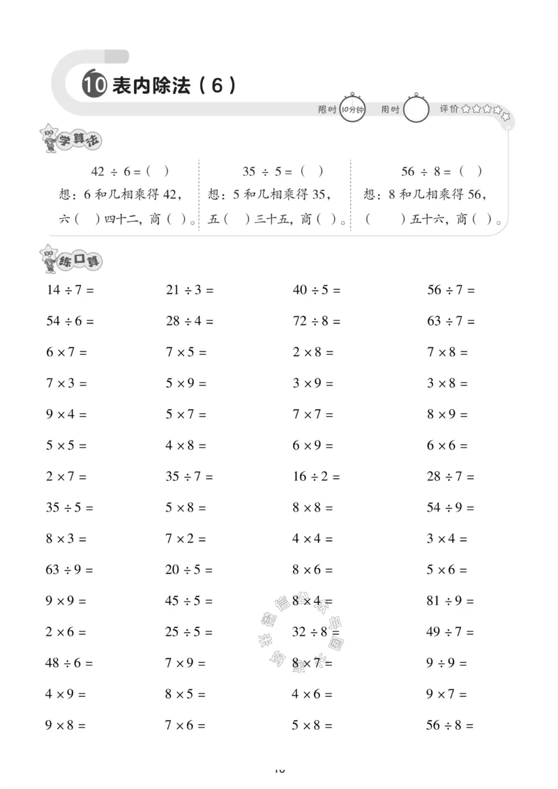 《008.24春人教版数学二年级下册口算训练公众号：米妈家长圈_小学1-6年级全科全套_1-6年级全科下册_二年级_其他补充资料_数学人教版资料》第10页预览