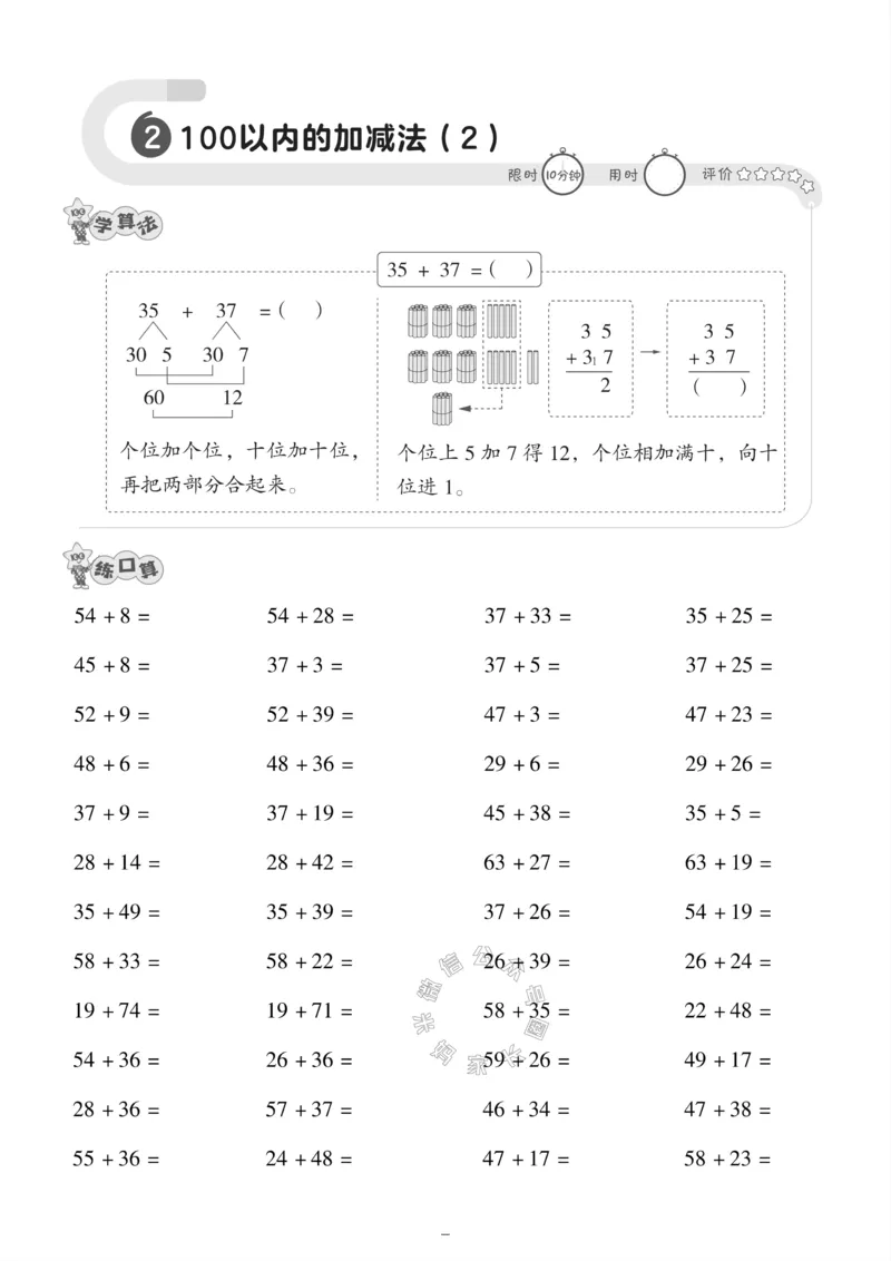 《008.24春人教版数学二年级下册口算训练公众号：米妈家长圈_小学1-6年级全科全套_1-6年级全科下册_二年级_其他补充资料_数学人教版资料》第2页预览