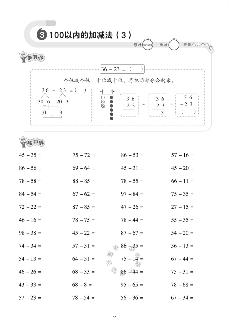 《008.24春人教版数学二年级下册口算训练公众号：米妈家长圈_小学1-6年级全科全套_1-6年级全科下册_二年级_其他补充资料_数学人教版资料》第3页预览