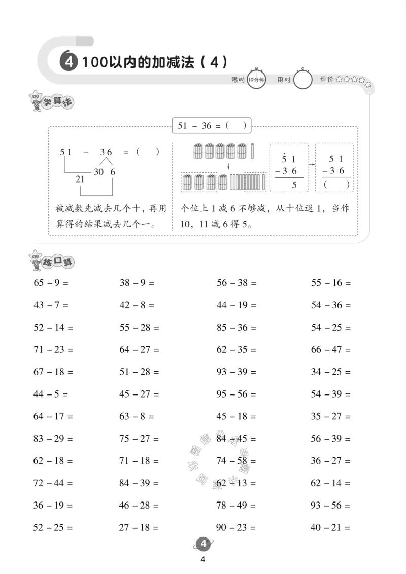 《008.24春人教版数学二年级下册口算训练公众号：米妈家长圈_小学1-6年级全科全套_1-6年级全科下册_二年级_其他补充资料_数学人教版资料》第4页预览