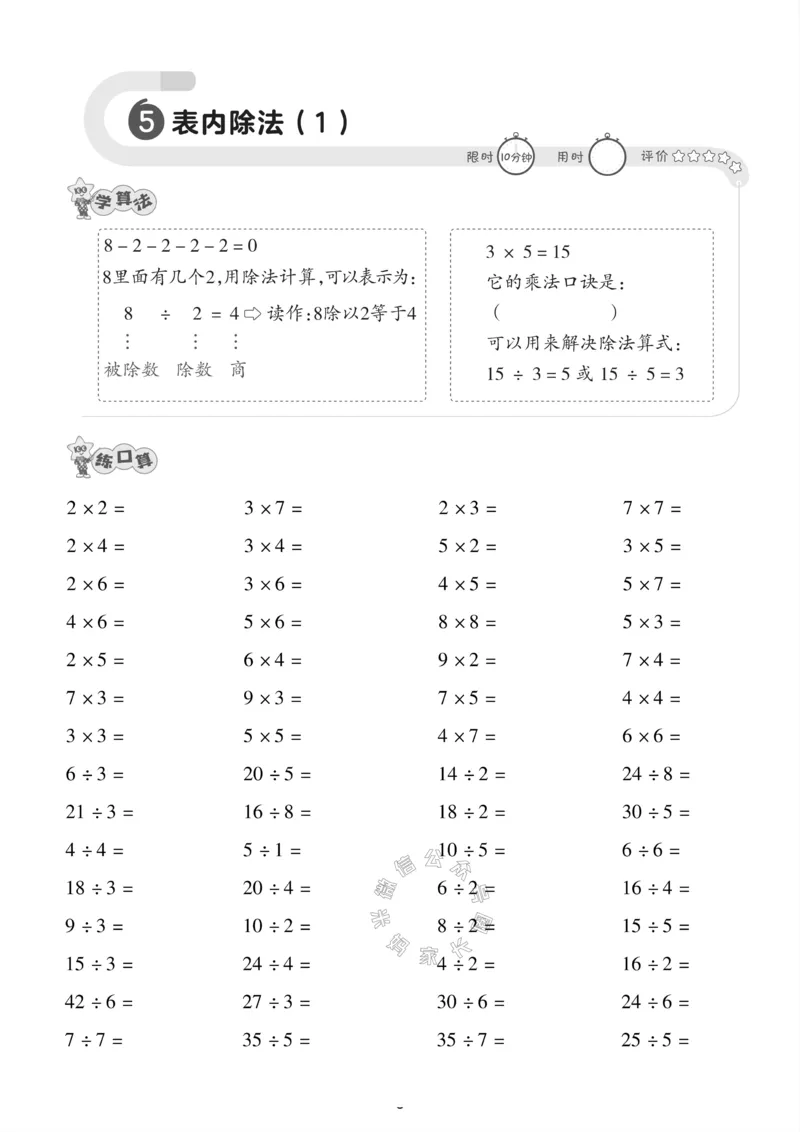 《008.24春人教版数学二年级下册口算训练公众号：米妈家长圈_小学1-6年级全科全套_1-6年级全科下册_二年级_其他补充资料_数学人教版资料》第5页预览