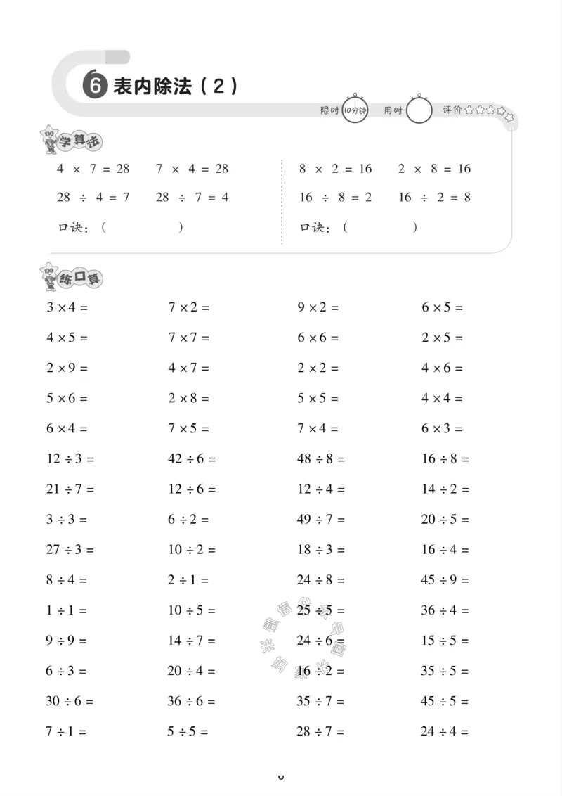 《008.24春人教版数学二年级下册口算训练公众号：米妈家长圈_小学1-6年级全科全套_1-6年级全科下册_二年级_其他补充资料_数学人教版资料》第6页预览