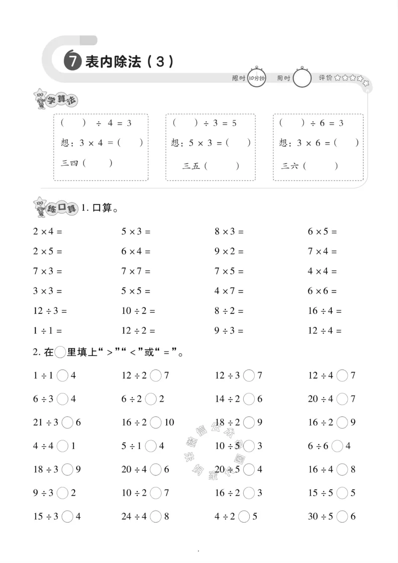 《008.24春人教版数学二年级下册口算训练公众号：米妈家长圈_小学1-6年级全科全套_1-6年级全科下册_二年级_其他补充资料_数学人教版资料》第7页预览