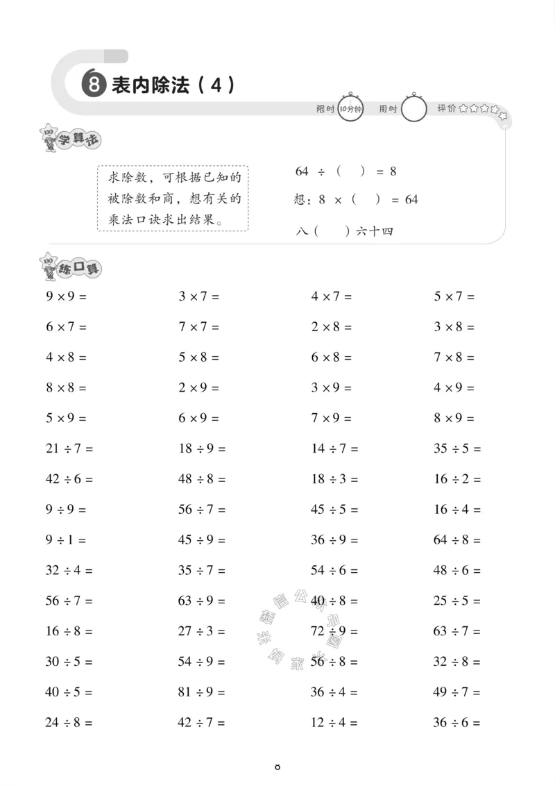 《008.24春人教版数学二年级下册口算训练公众号：米妈家长圈_小学1-6年级全科全套_1-6年级全科下册_二年级_其他补充资料_数学人教版资料》第8页预览