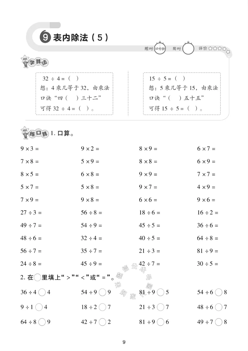 《008.24春人教版数学二年级下册口算训练公众号：米妈家长圈_小学1-6年级全科全套_1-6年级全科下册_二年级_其他补充资料_数学人教版资料》第9页预览