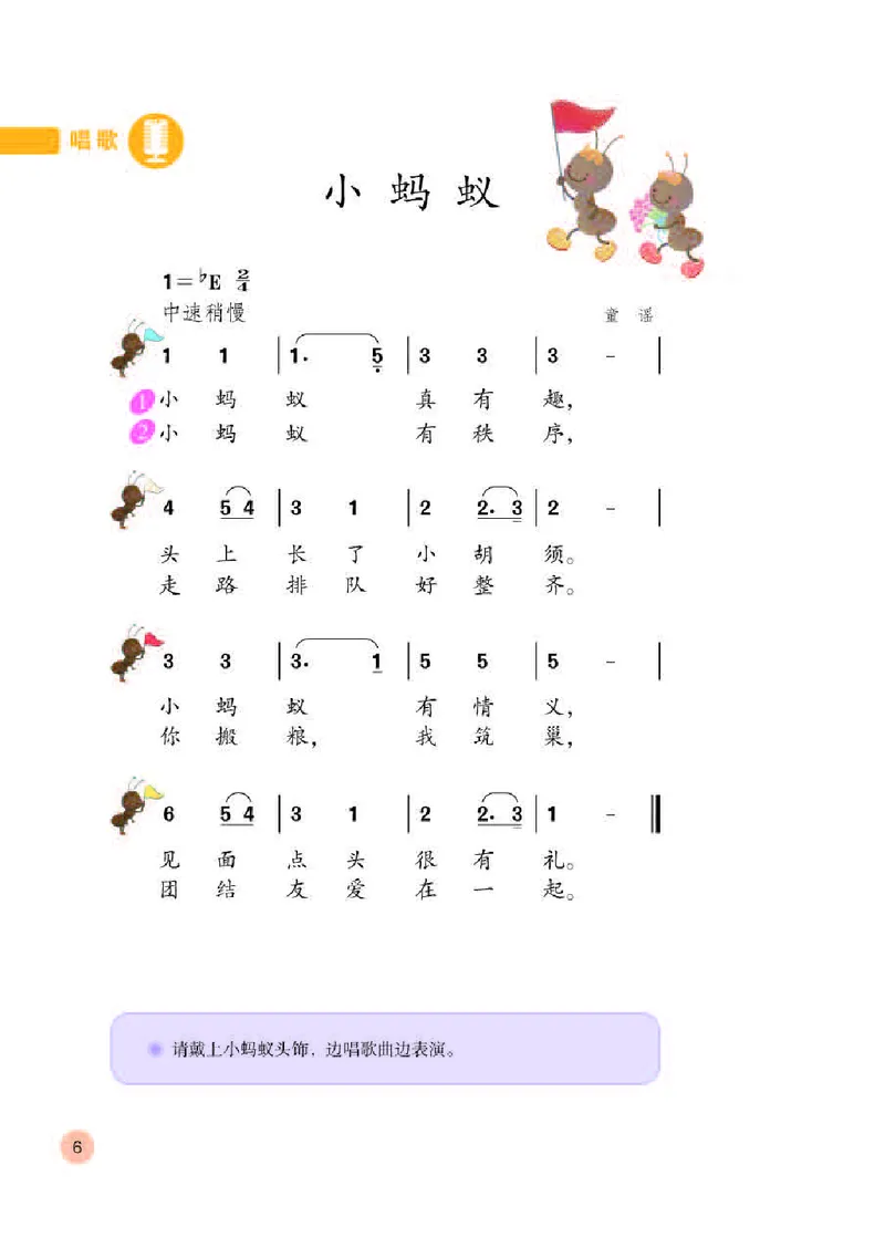 《人教版1年级音乐下册高清教材_光塔笔记小学教辅_2025秋电子课本小学科目-新教材_全部版本•小学音乐电子课本_人教版小学音乐电子课本_人教版小学音乐（简谱）》第10页预览