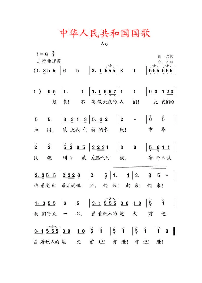 《人教版1年级音乐下册高清教材_光塔笔记小学教辅_2025秋电子课本小学科目-新教材_全部版本•小学音乐电子课本_人教版小学音乐电子课本_人教版小学音乐（简谱）》第3页预览