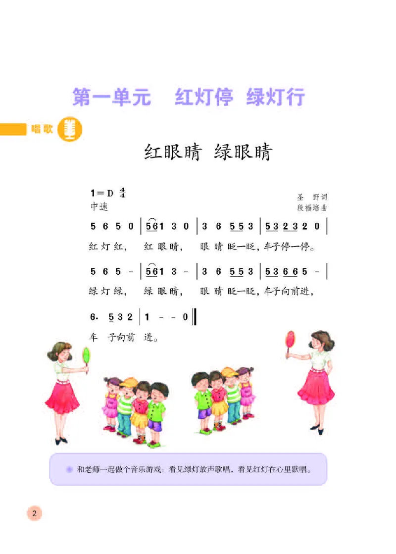 《人教版1年级音乐下册高清教材_光塔笔记小学教辅_2025秋电子课本小学科目-新教材_全部版本•小学音乐电子课本_人教版小学音乐电子课本_人教版小学音乐（简谱）》第6页预览