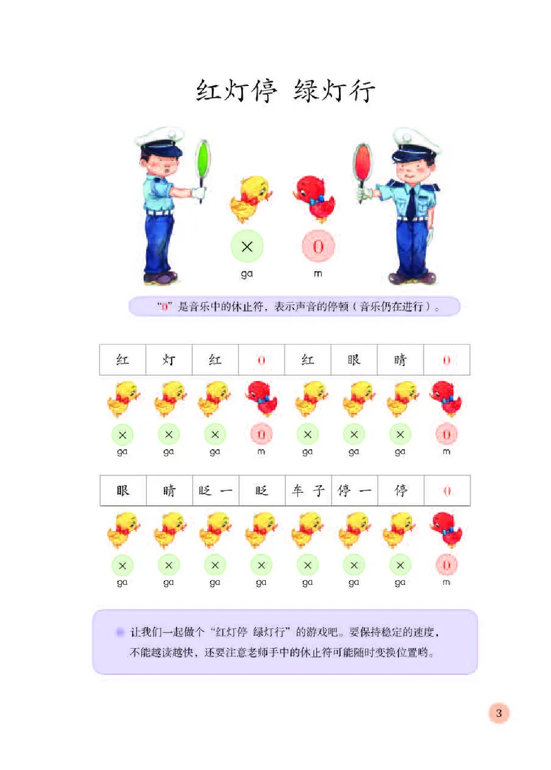 《人教版1年级音乐下册高清教材_光塔笔记小学教辅_2025秋电子课本小学科目-新教材_全部版本•小学音乐电子课本_人教版小学音乐电子课本_人教版小学音乐（简谱）》第7页预览