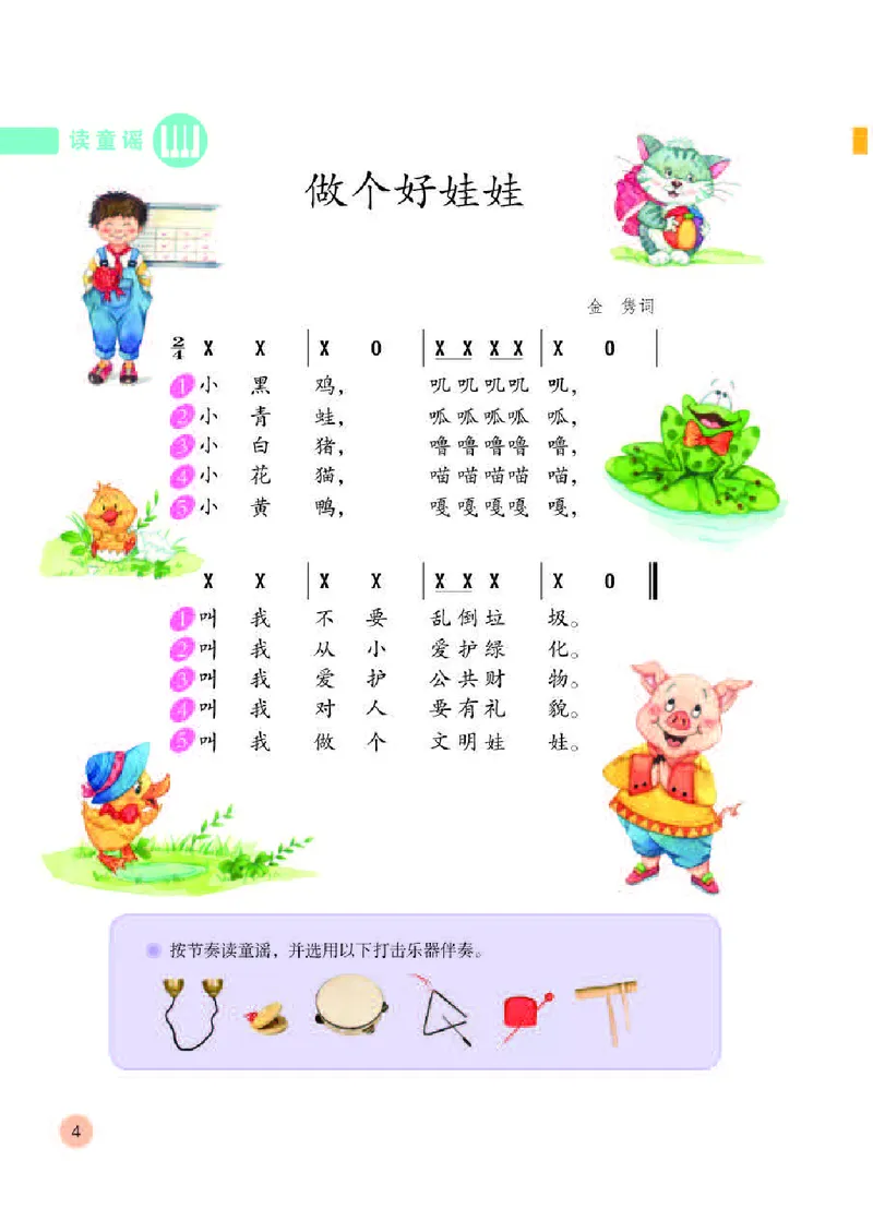 《人教版1年级音乐下册高清教材_光塔笔记小学教辅_2025秋电子课本小学科目-新教材_全部版本•小学音乐电子课本_人教版小学音乐电子课本_人教版小学音乐（简谱）》第8页预览