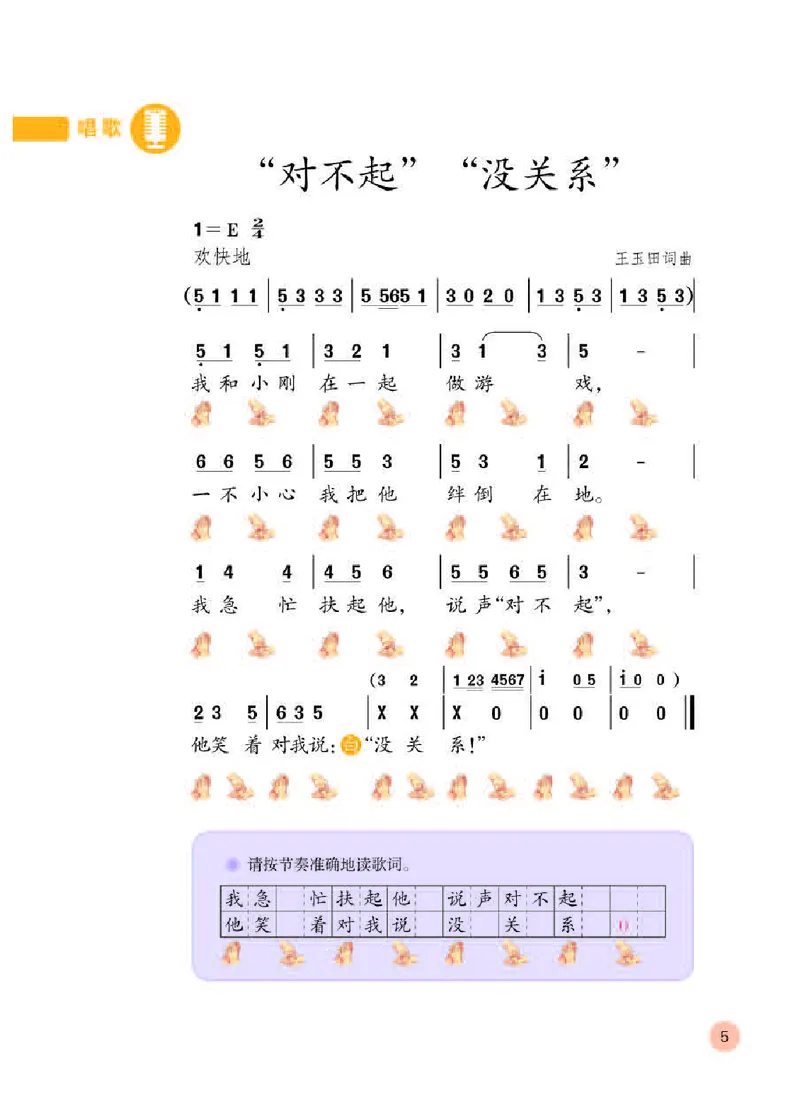 《人教版1年级音乐下册高清教材_光塔笔记小学教辅_2025秋电子课本小学科目-新教材_全部版本•小学音乐电子课本_人教版小学音乐电子课本_人教版小学音乐（简谱）》第9页预览