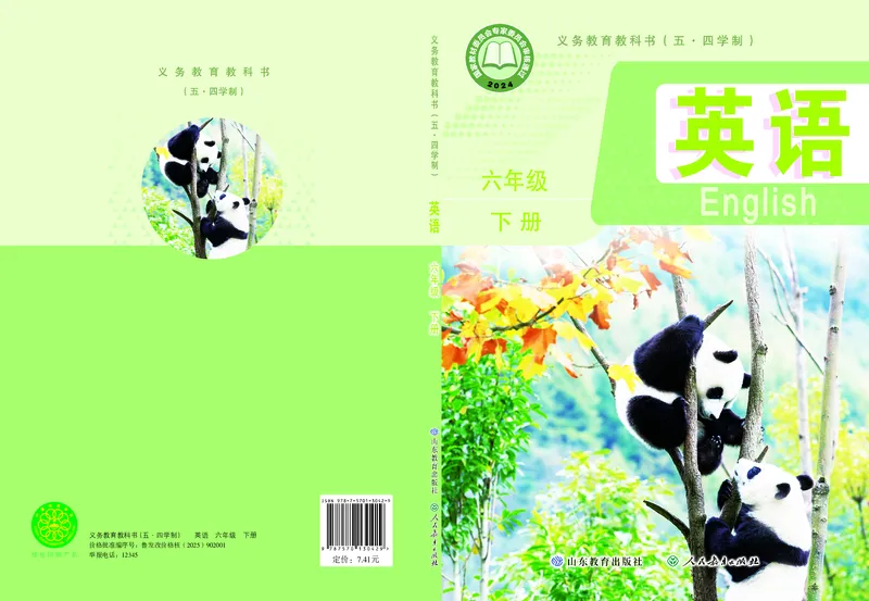 《鲁教版6年级英语下册高清教材_2025秋电子课本初中科目-新教材_全部版本•初中英语电子课本_鲁教版初中英语电子课本》第1页预览