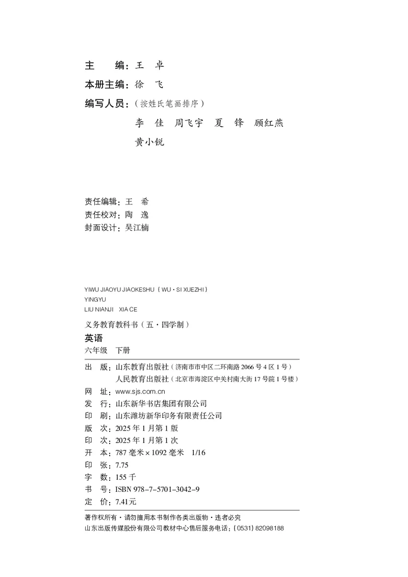《鲁教版6年级英语下册高清教材_2025秋电子课本初中科目-新教材_全部版本•初中英语电子课本_鲁教版初中英语电子课本》第3页预览