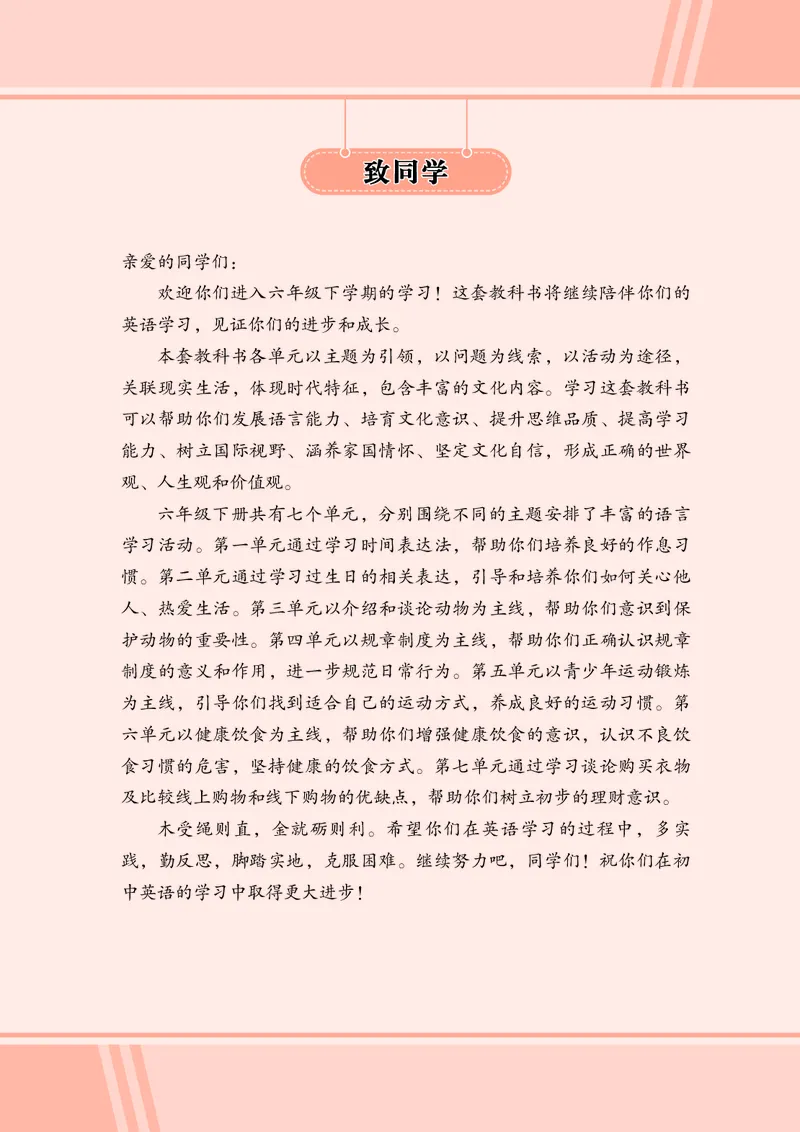 《鲁教版6年级英语下册高清教材_2025秋电子课本初中科目-新教材_全部版本•初中英语电子课本_鲁教版初中英语电子课本》第4页预览