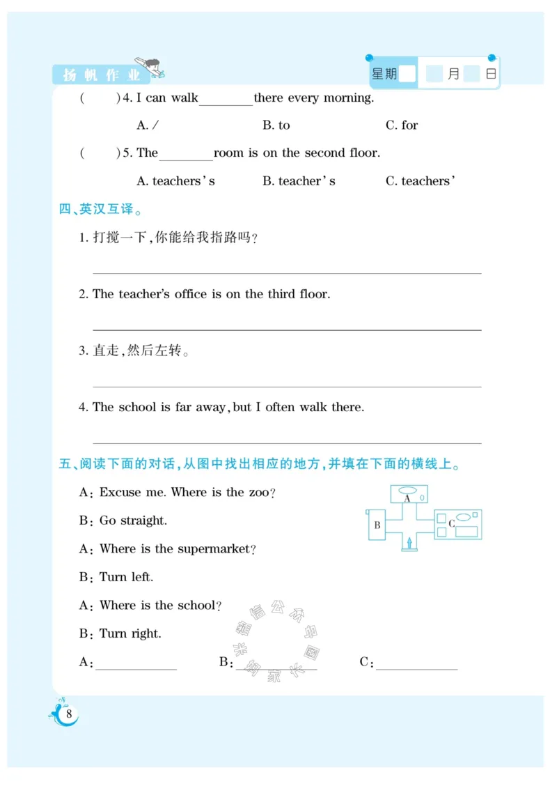 《008.寒假衔接湘鲁版英语《假期天天练》寒假作业五年级（有答案）公众号：米妈家长圈_小学1-6年级全科全套_1-6年级全科下册_五年级_其他补充资料_教辅系列》第10页预览