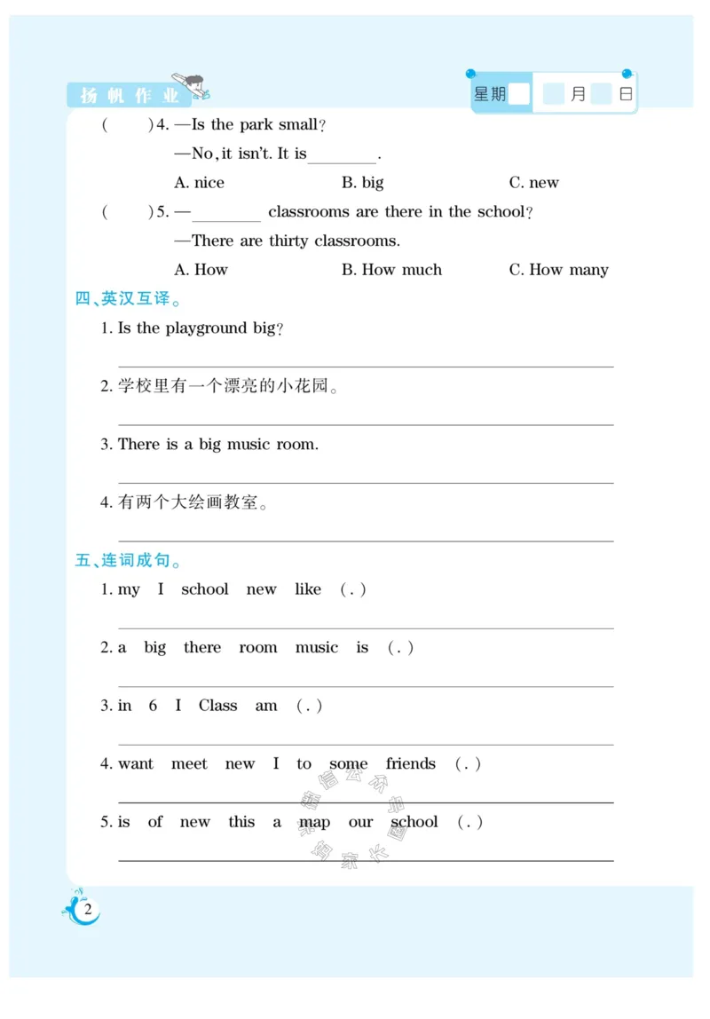 《008.寒假衔接湘鲁版英语《假期天天练》寒假作业五年级（有答案）公众号：米妈家长圈_小学1-6年级全科全套_1-6年级全科下册_五年级_其他补充资料_教辅系列》第4页预览