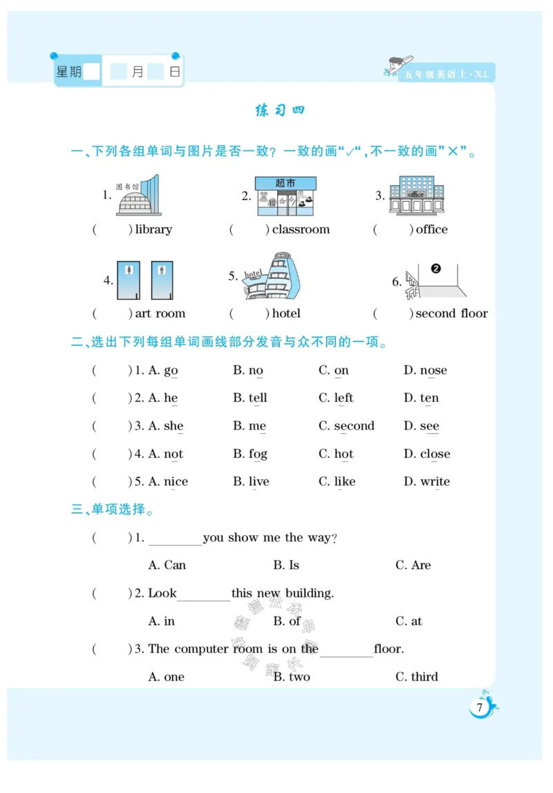 《008.寒假衔接湘鲁版英语《假期天天练》寒假作业五年级（有答案）公众号：米妈家长圈_小学1-6年级全科全套_1-6年级全科下册_五年级_其他补充资料_教辅系列》第9页预览