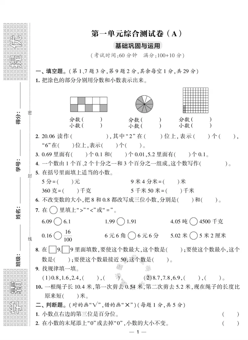 《008.北师版数学学霸提优大试卷四年级下册（有答案）公众号：米妈家长圈_小学1-6年级全科全套_1-6年级全科下册_四年级_其他补充资料_数学北师版资料》第1页预览