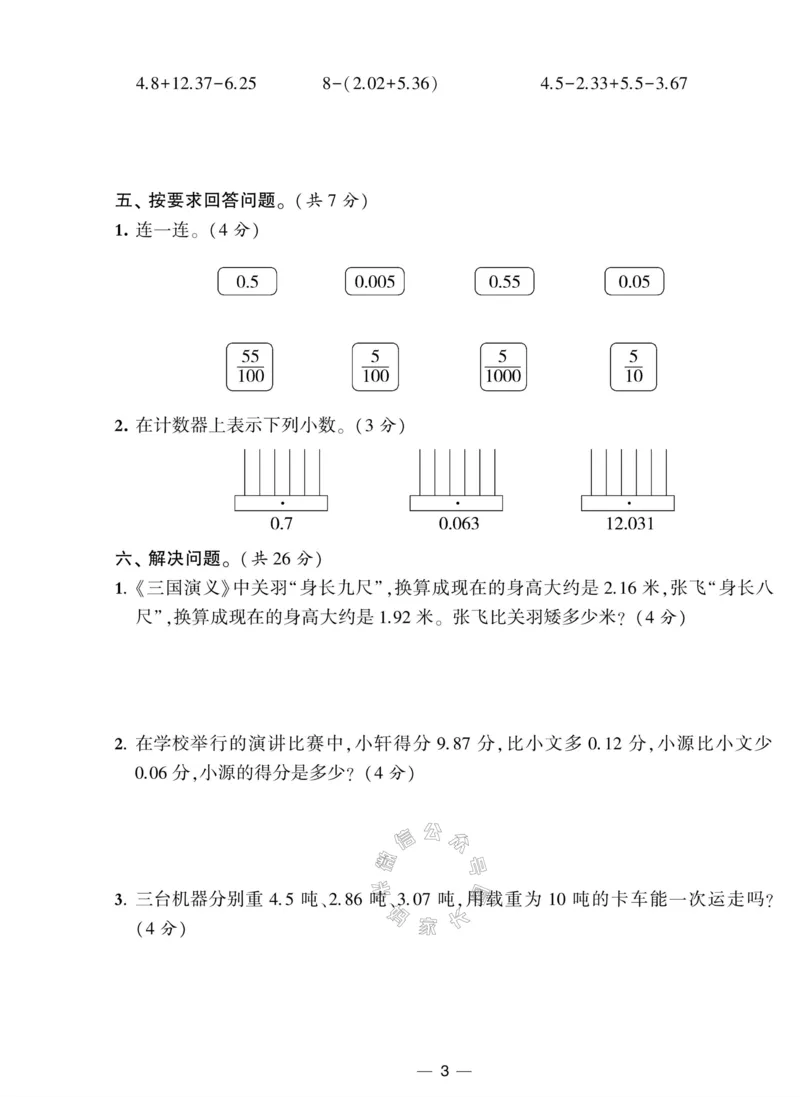 《008.北师版数学学霸提优大试卷四年级下册（有答案）公众号：米妈家长圈_小学1-6年级全科全套_1-6年级全科下册_四年级_其他补充资料_数学北师版资料》第3页预览