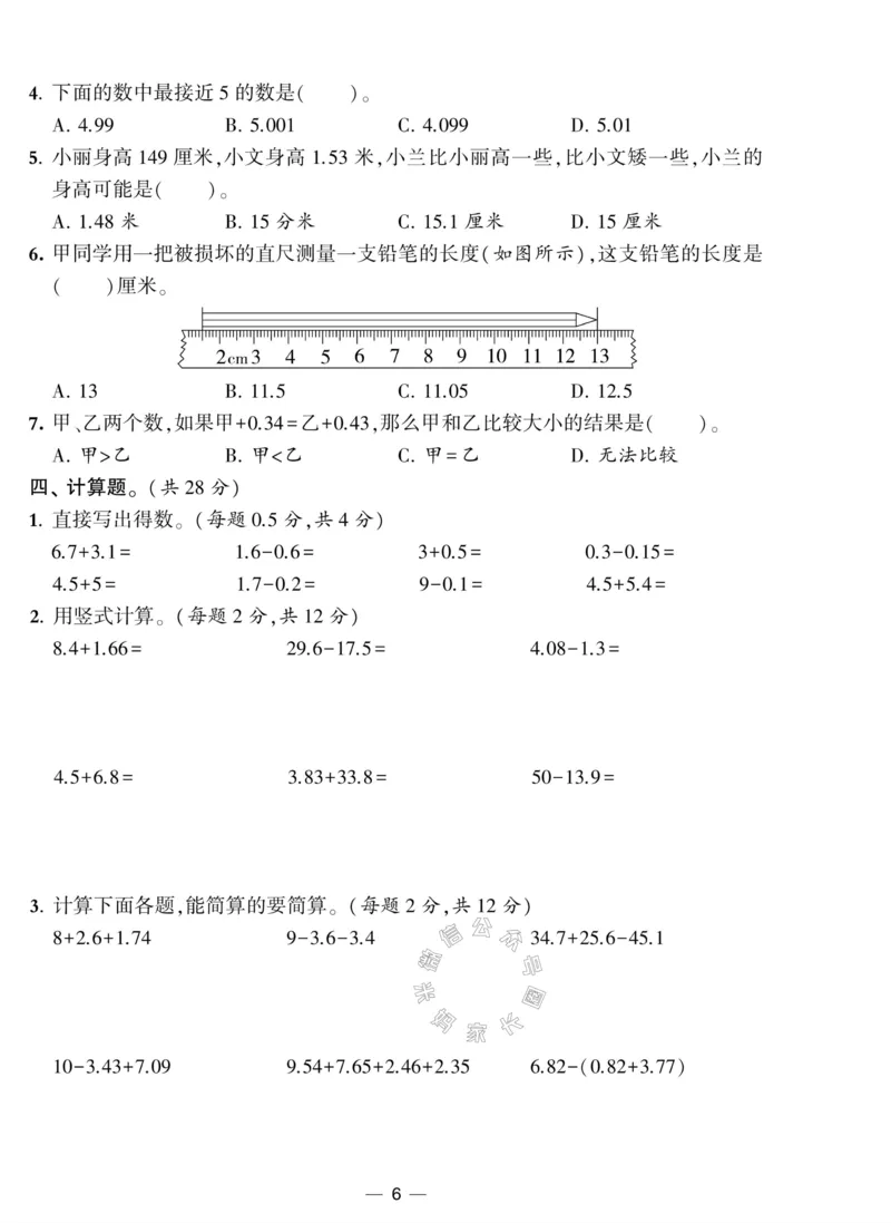 《008.北师版数学学霸提优大试卷四年级下册（有答案）公众号：米妈家长圈_小学1-6年级全科全套_1-6年级全科下册_四年级_其他补充资料_数学北师版资料》第6页预览