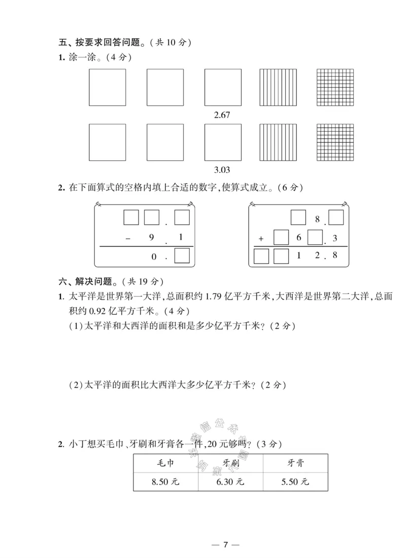 《008.北师版数学学霸提优大试卷四年级下册（有答案）公众号：米妈家长圈_小学1-6年级全科全套_1-6年级全科下册_四年级_其他补充资料_数学北师版资料》第7页预览